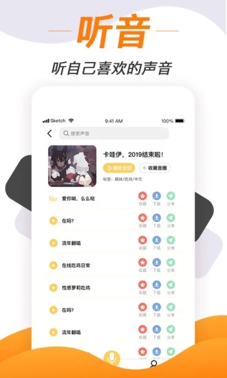 变声神器APP截图