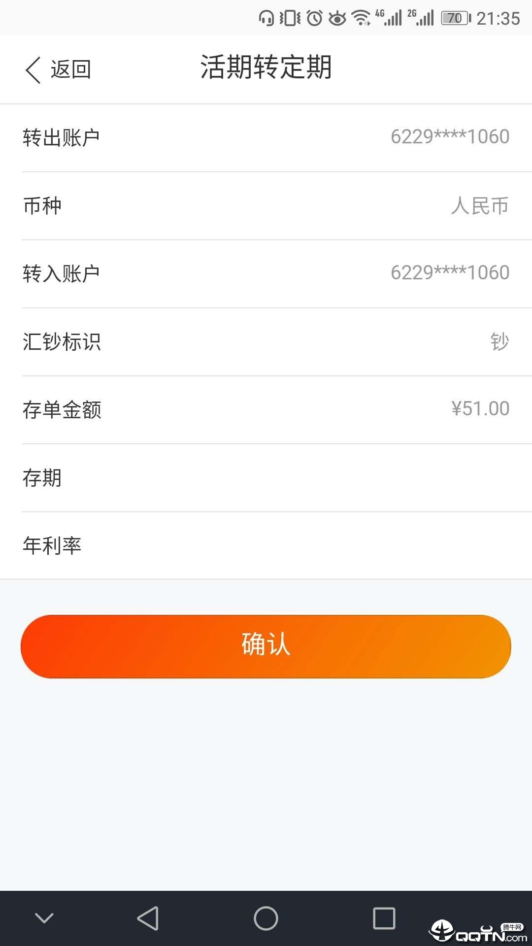 东亚银行APP截图