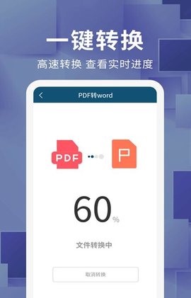 办公文件转换器文件格式转换软件下载 v1.1.1APP截图