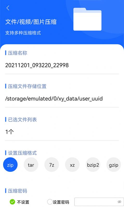 谷堆文件解压专家软件下载 v1.1