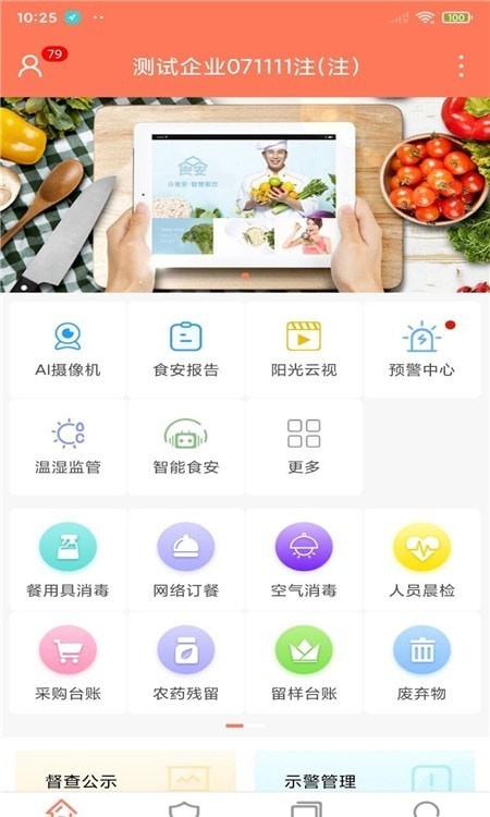 山东餐饮企业端APP截图