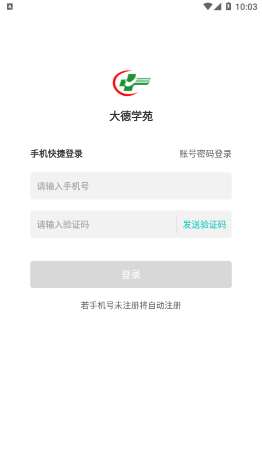 大德学苑appAPP截图