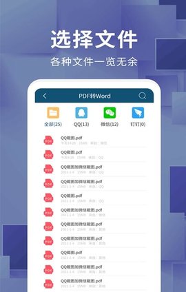 办公文件转换器文件格式转换软件下载 v1.1.1APP截图