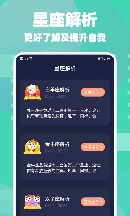 星座合盘app