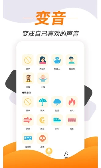 变声神器APP截图