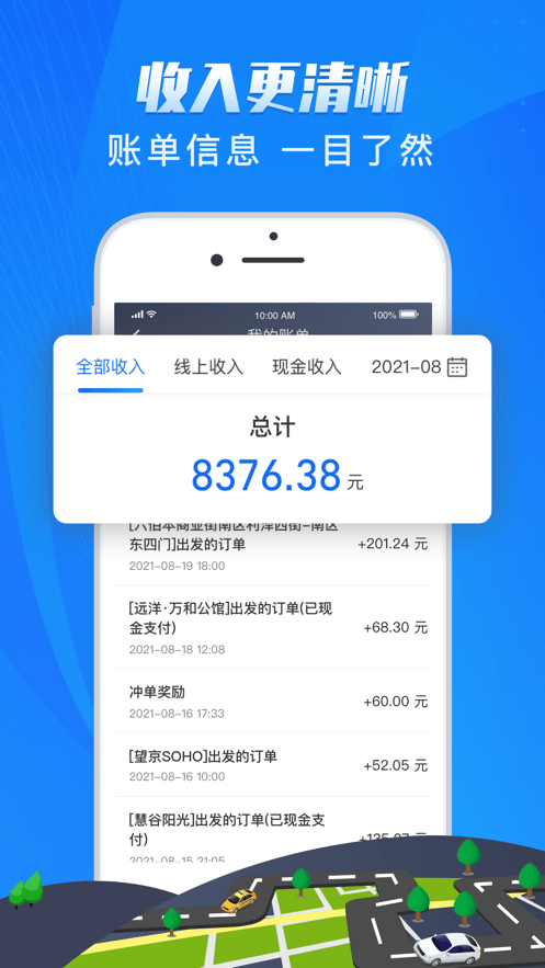 单聚多代驾司机端APP截图