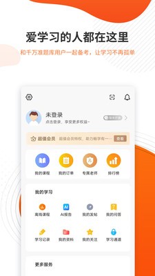 咨询工程师准题库APP截图