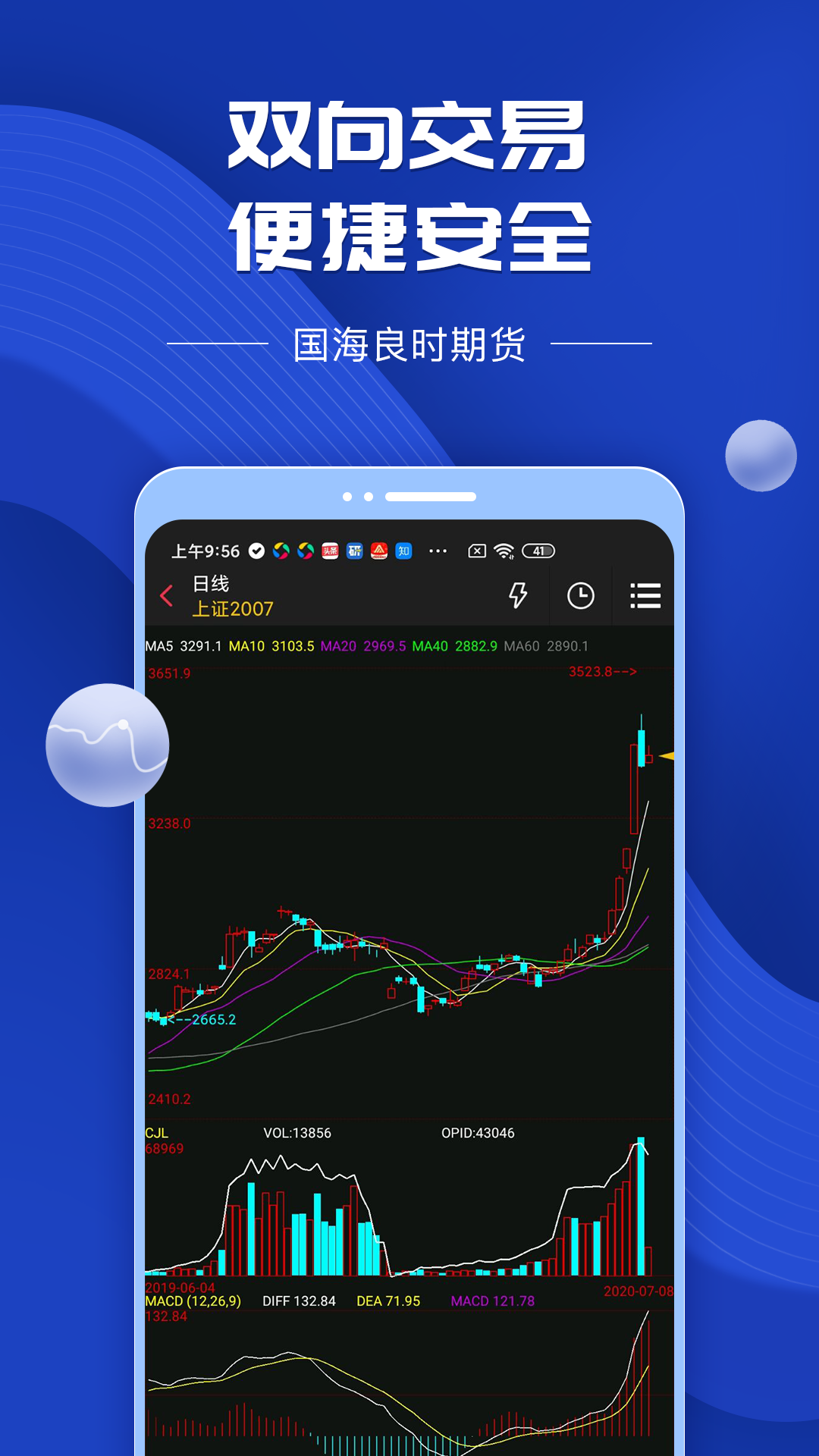 国海良时期货交易app