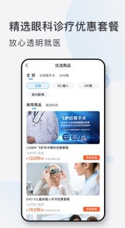 眼科挂号网APP截图