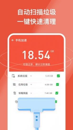 安心手机管家手机系统清理工具手机版下载 v1.0.1APP截图