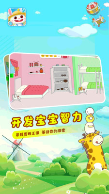 猜猜兔子躲哪了app