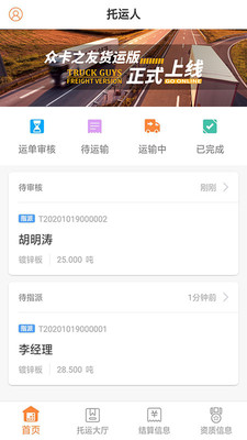 众卡之友货运版app