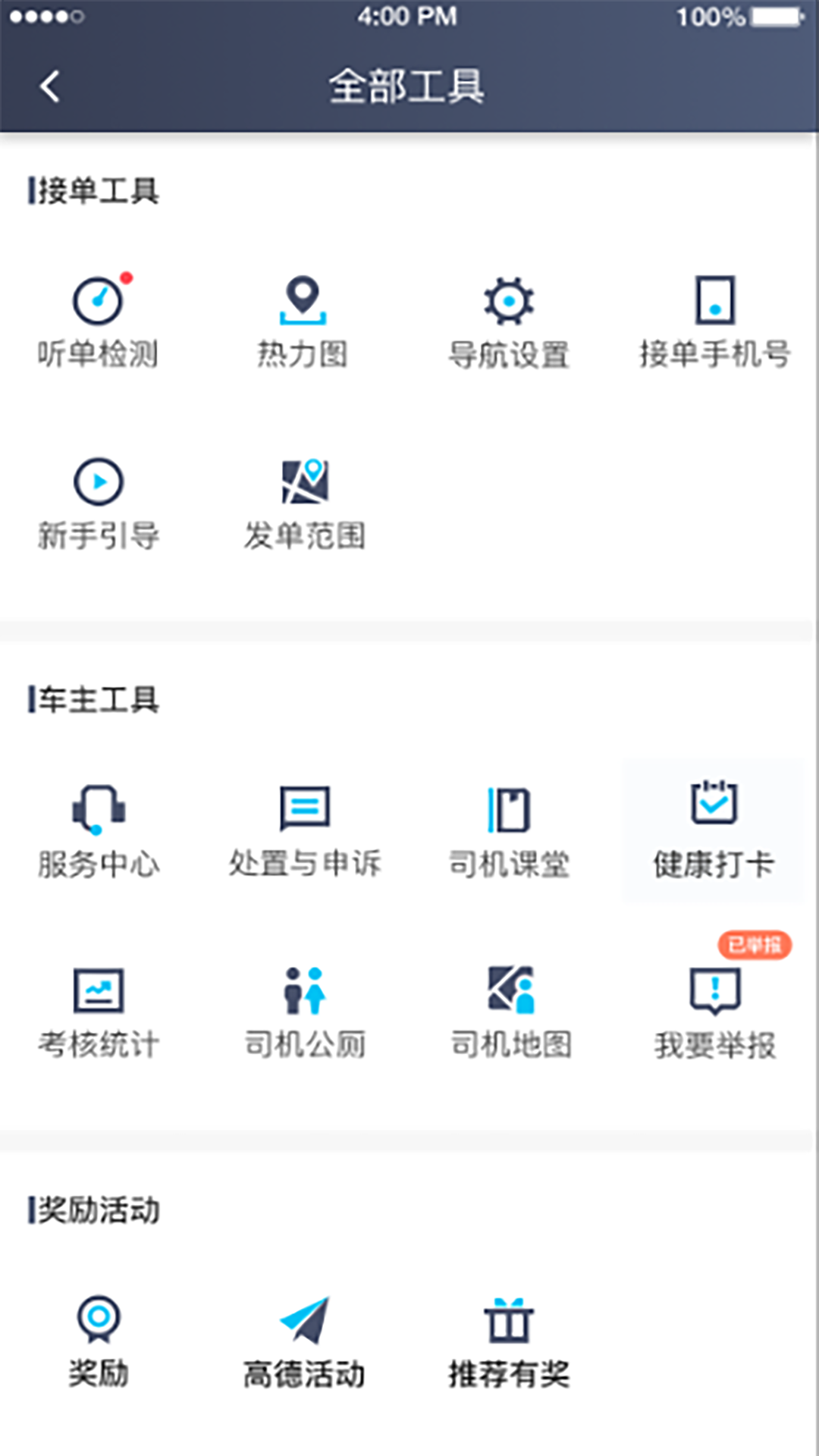 百靓司机app