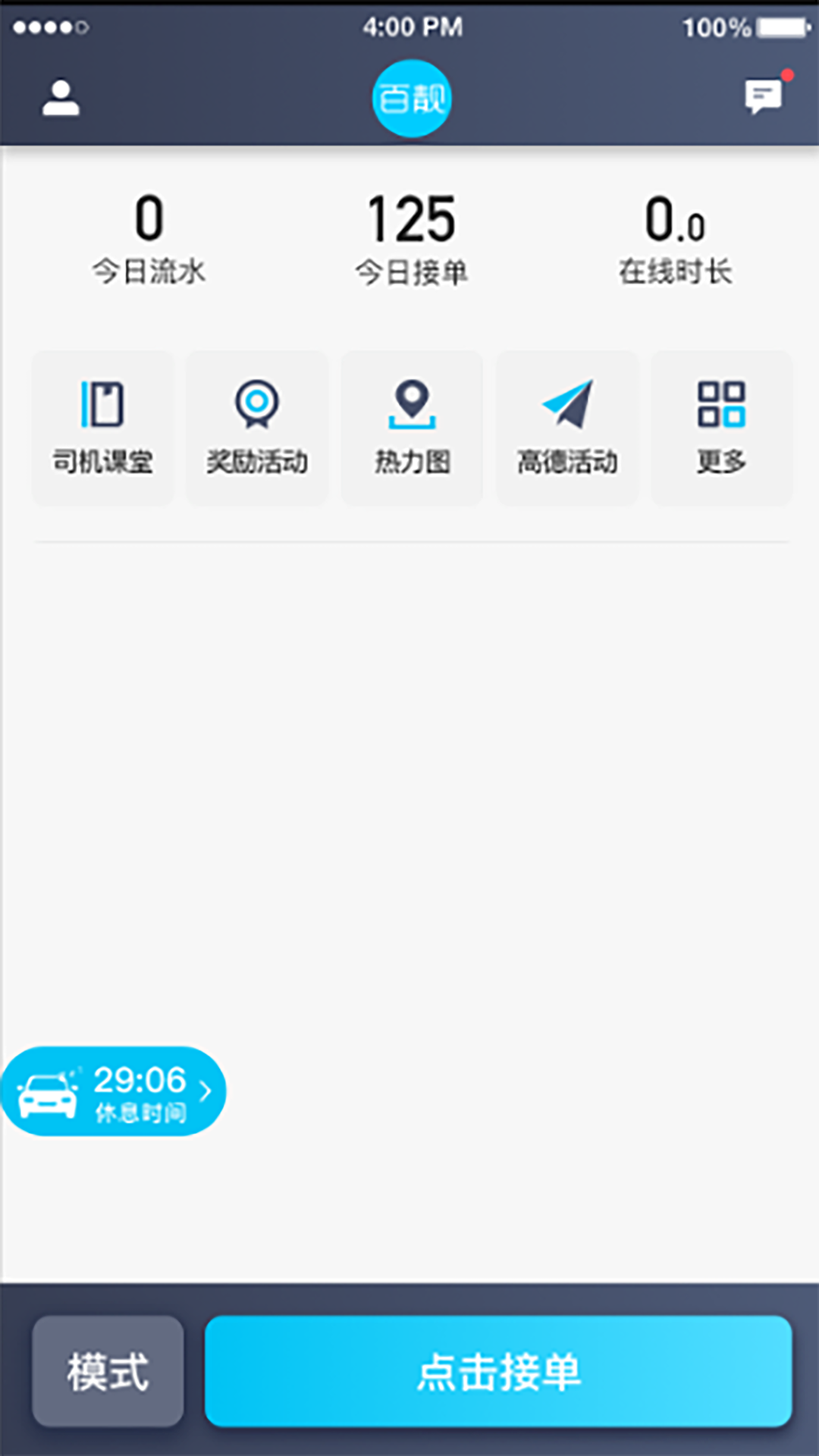 百靓司机app