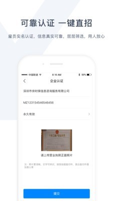 余时保雇主版APP截图