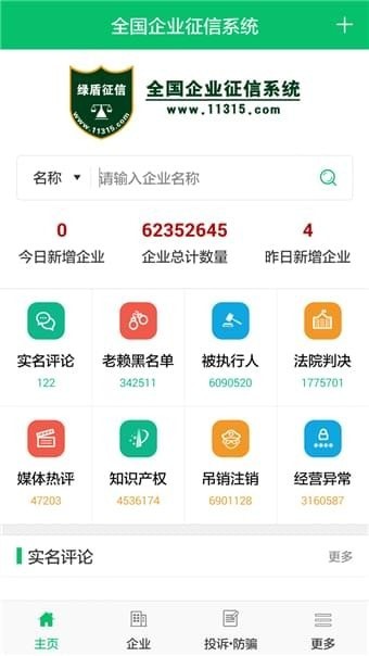 绿盾征信app下载