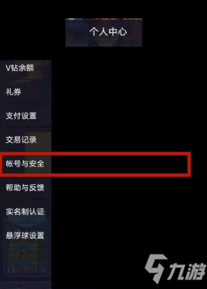 三国杀移动版如何改密码 三国杀移动版改密码方法介绍