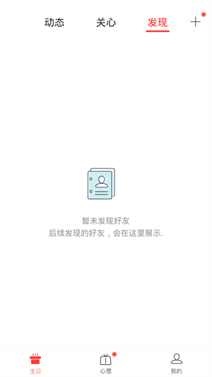 生日管家APP截图