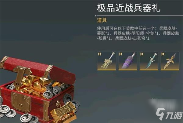 永劫无间极品近战兵器礼获得攻略