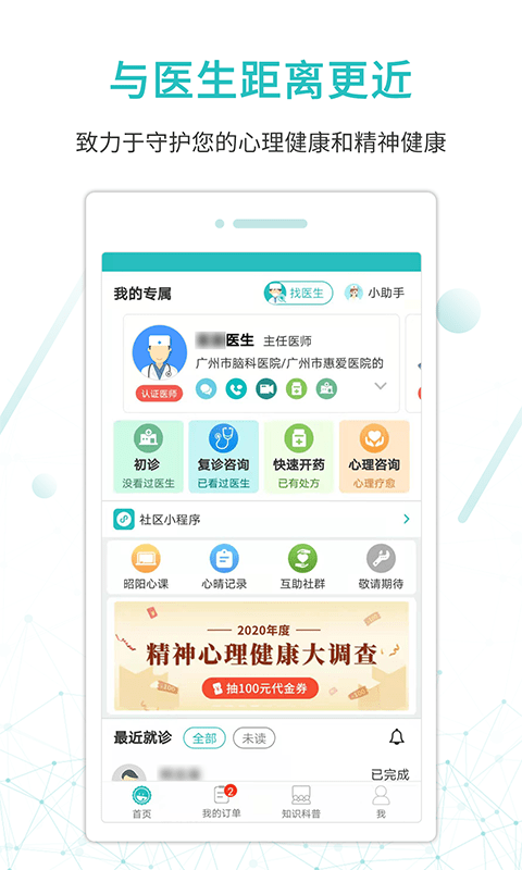 昭阳医生APP截图