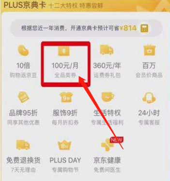 京东全品类券在哪里领取