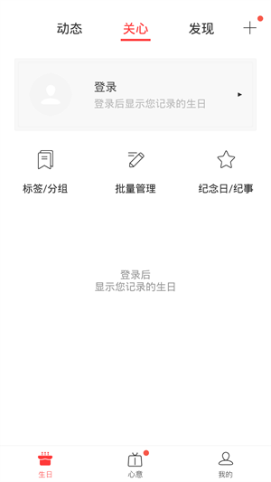 生日管家APP截图