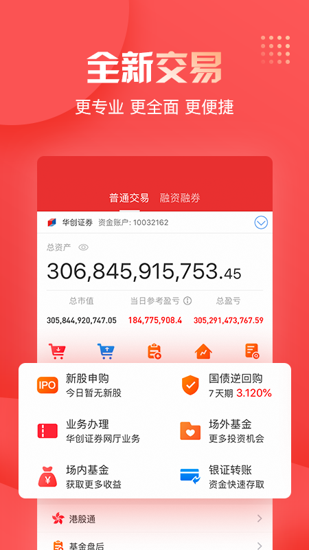 华创同花顺app(炒股软件)