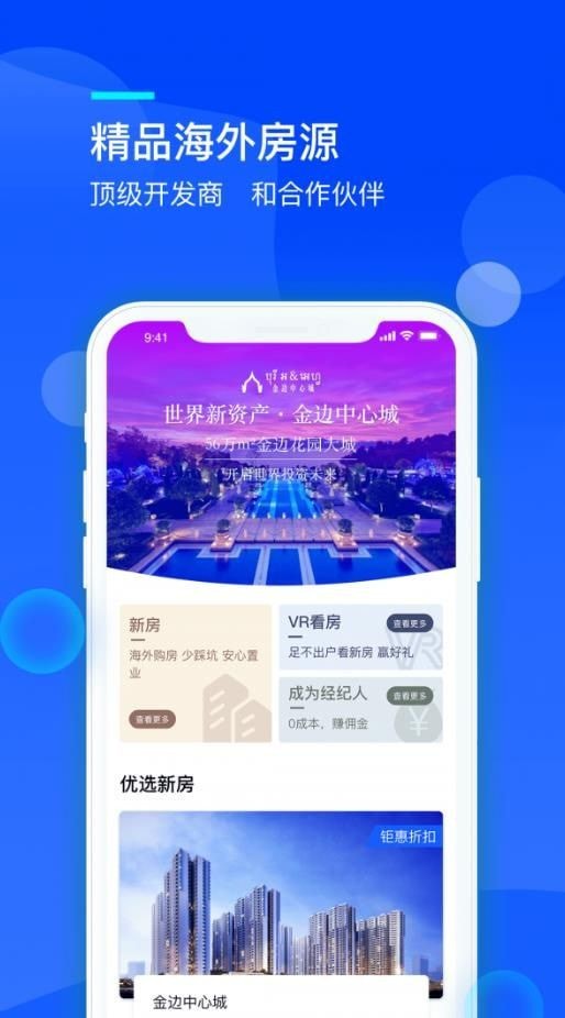 海壳看房APP截图