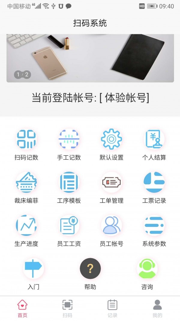 扫码计件截图