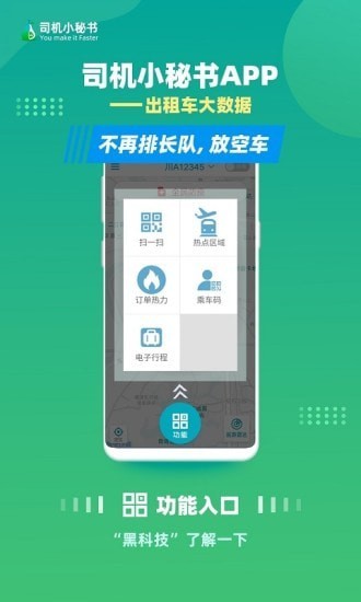 司机小秘书APP截图