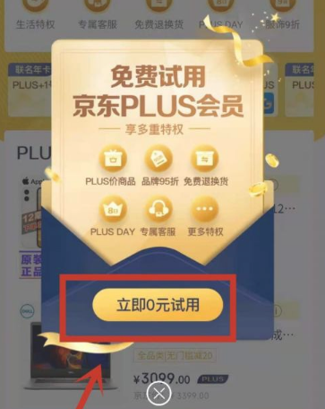 京东怎么领取免运费券