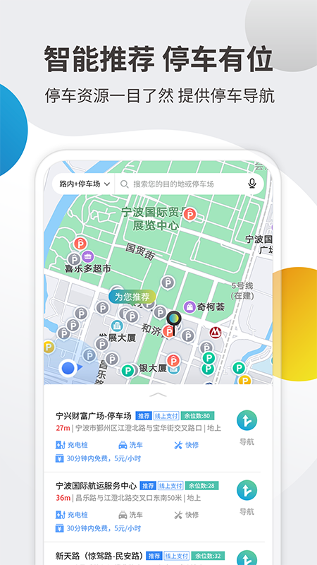 甬城泊车APP截图