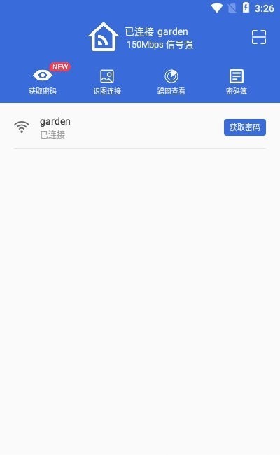 Wifi密码查看通