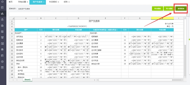 好会计截图