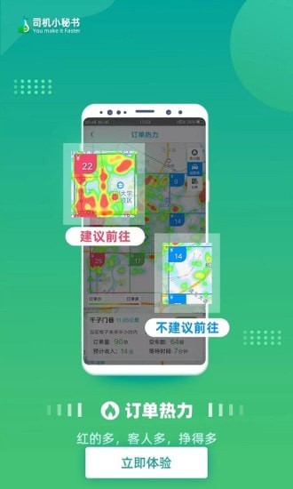 司机小秘书APP截图