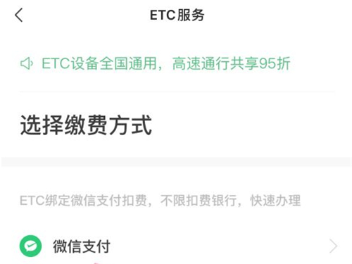 etc在手机上怎么缴费