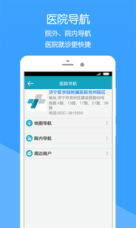 掌上兖州医院APP截图