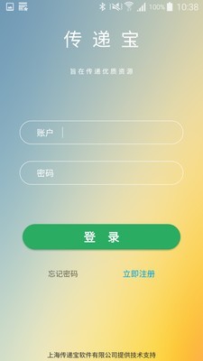 传递宝APP截图