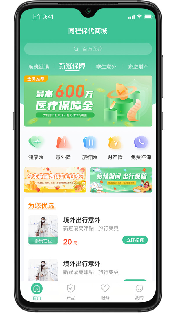 同程保代APP截图