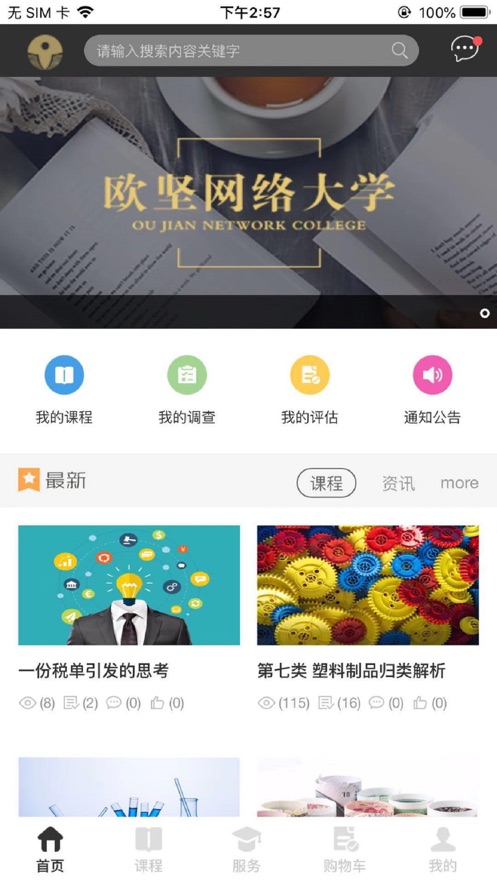 欧坚学习中心app