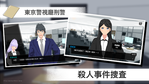 东京侦探游戏安卓版 v1.1.0