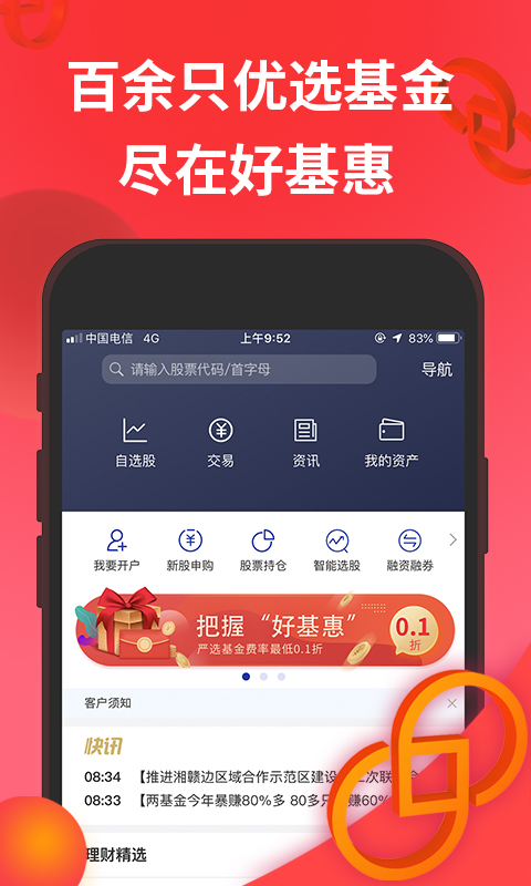 德邦证券app