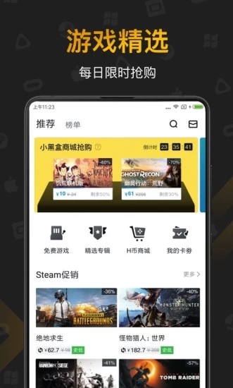 小黑盒软件APP截图