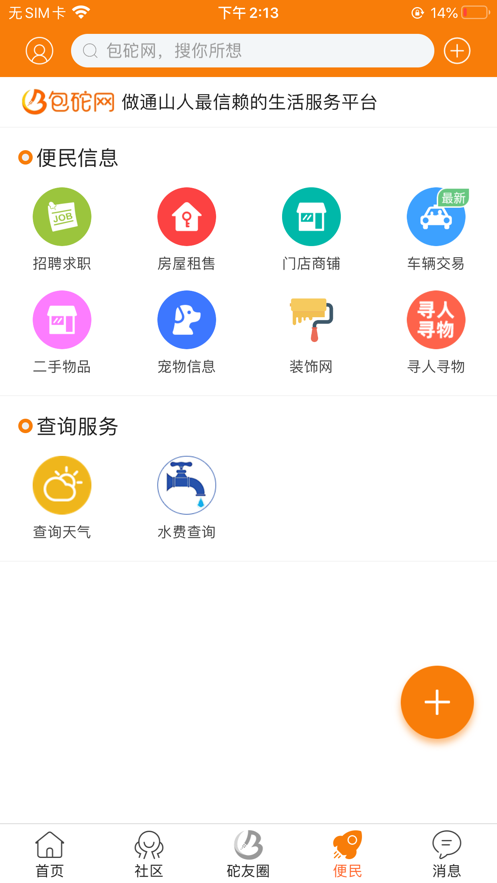 通山包砣网app