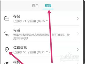 特斯拉怎么关闭APP定位4