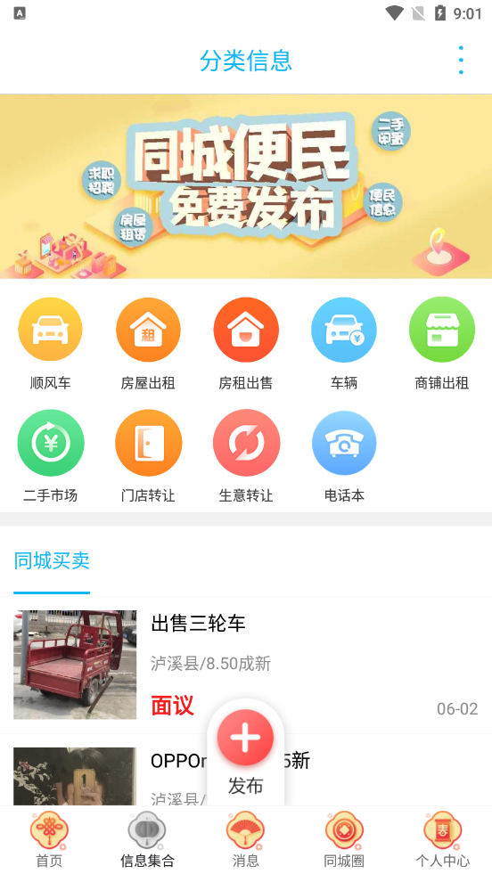 泸溪同城app