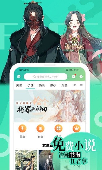 免费漫画app