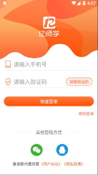 亿师学考教师app