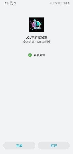 LOL手游高帧率APP截图