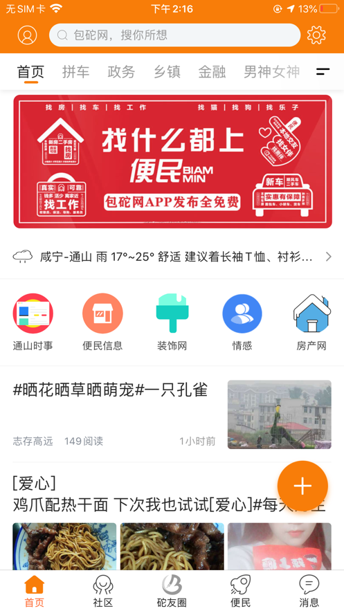 通山包砣网app